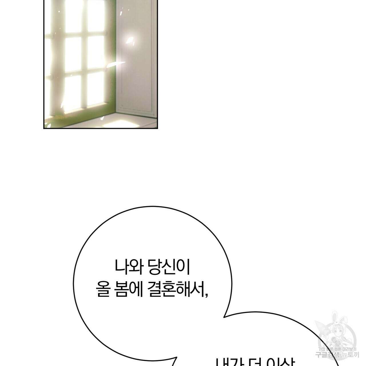 두 남편과의 결혼계약 4화 3