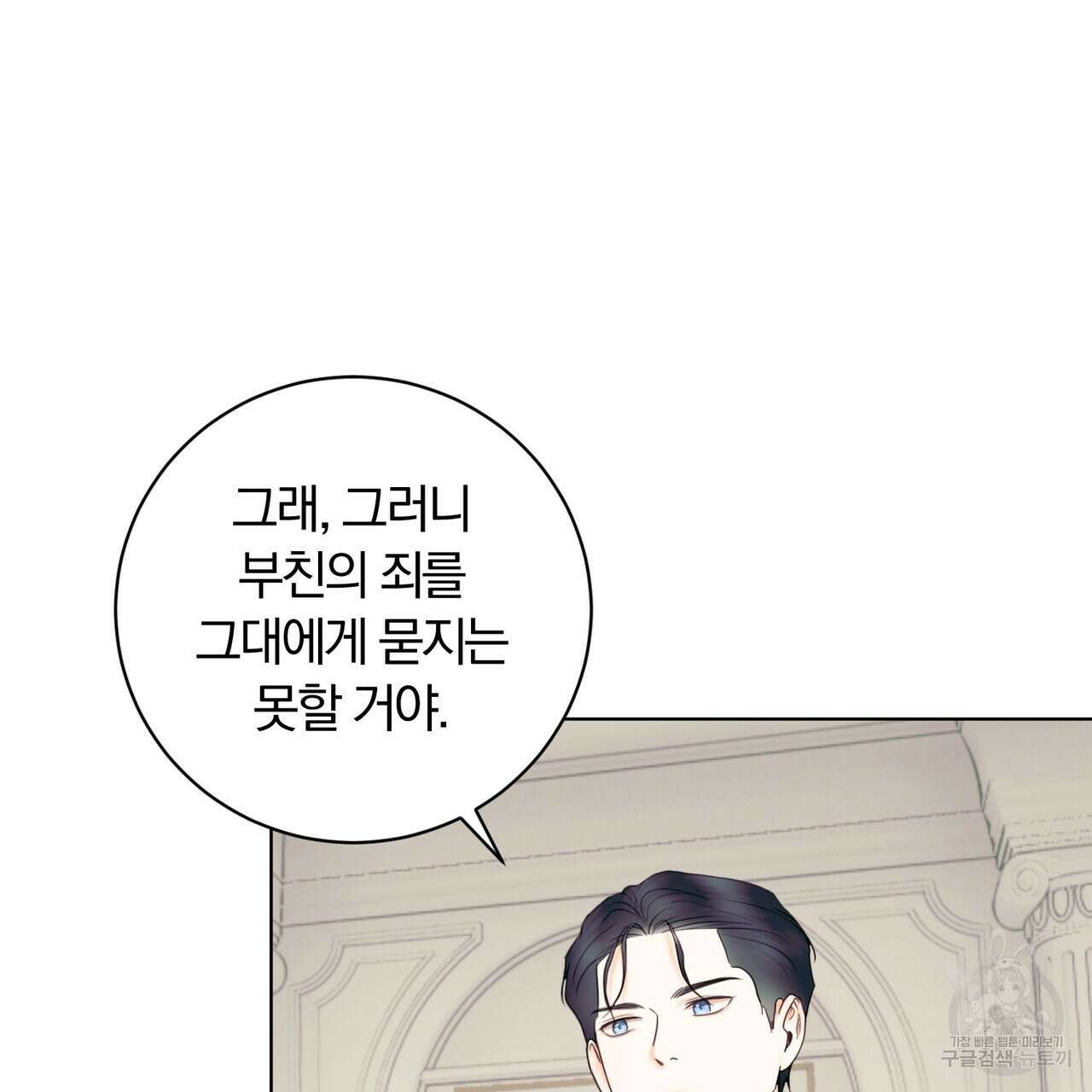 두 남편과의 결혼계약 4화 6