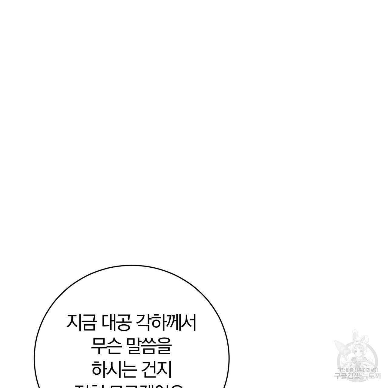 두 남편과의 결혼계약 4화 14
