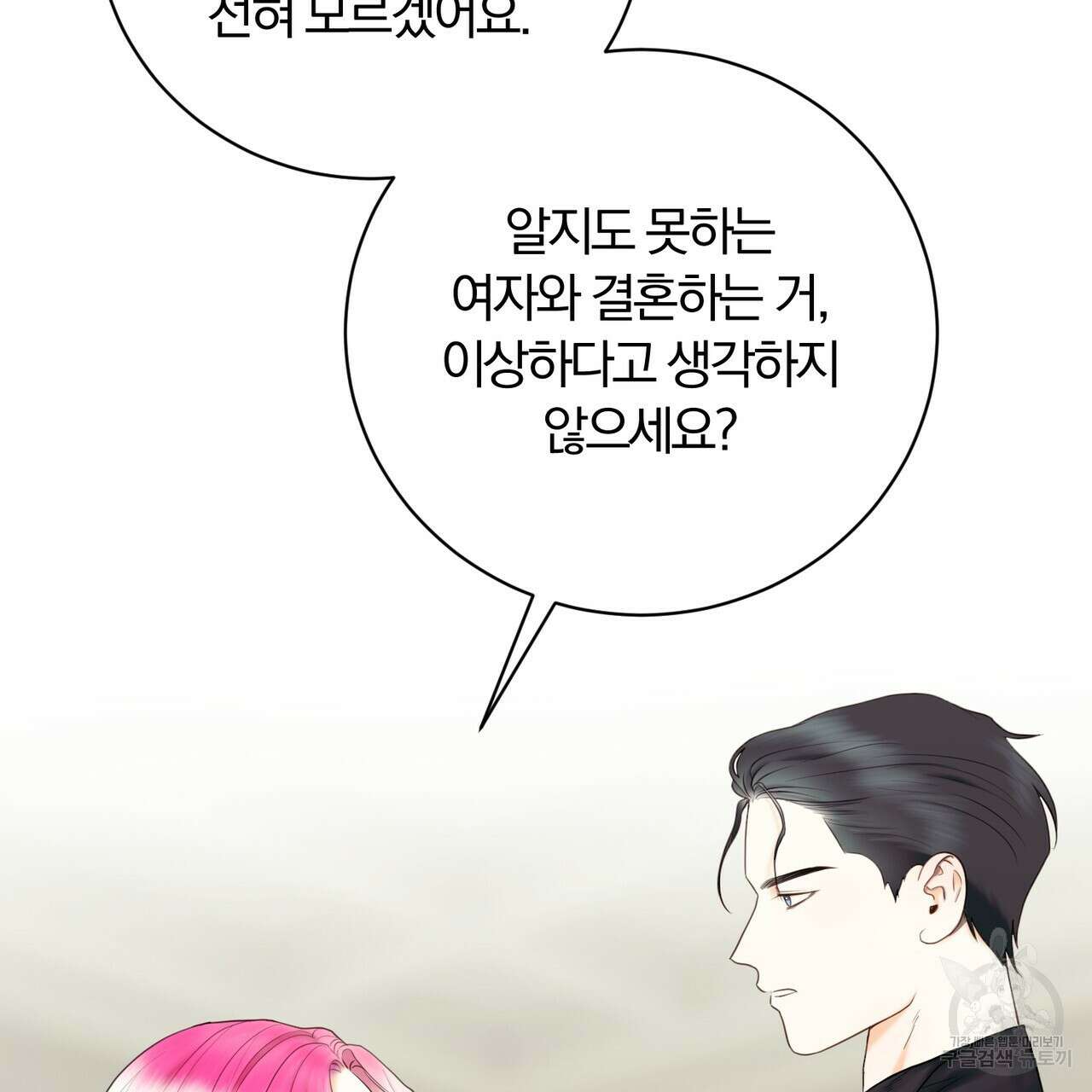두 남편과의 결혼계약 4화 15