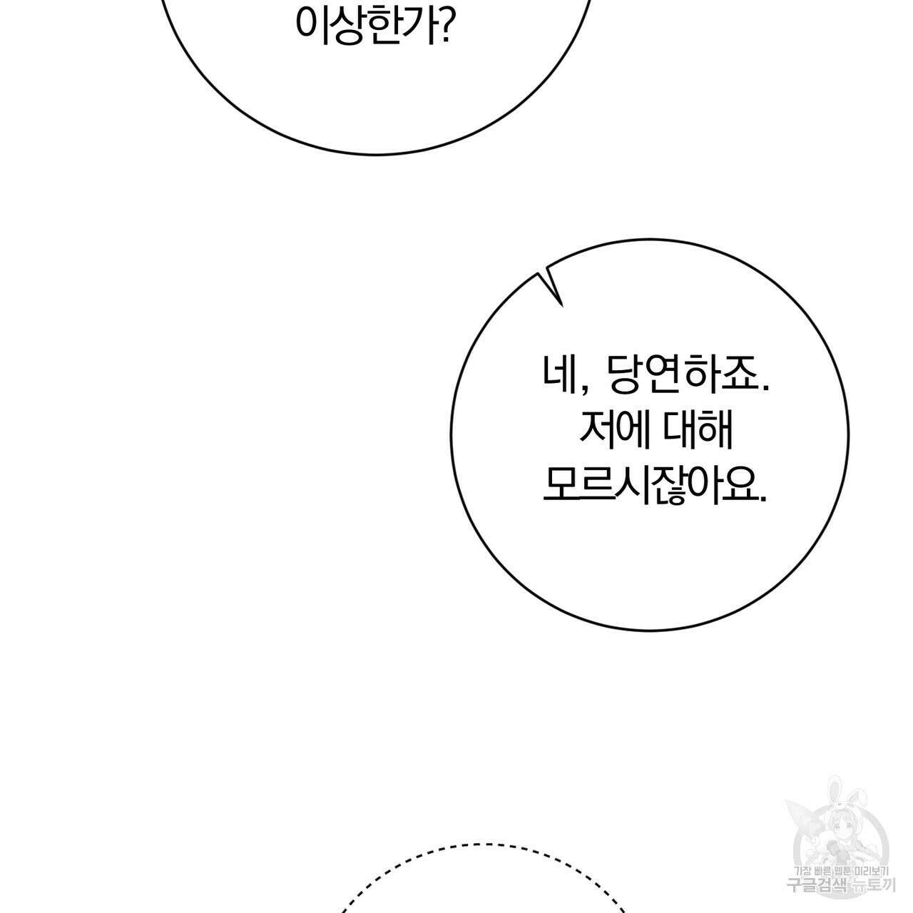 두 남편과의 결혼계약 4화 17
