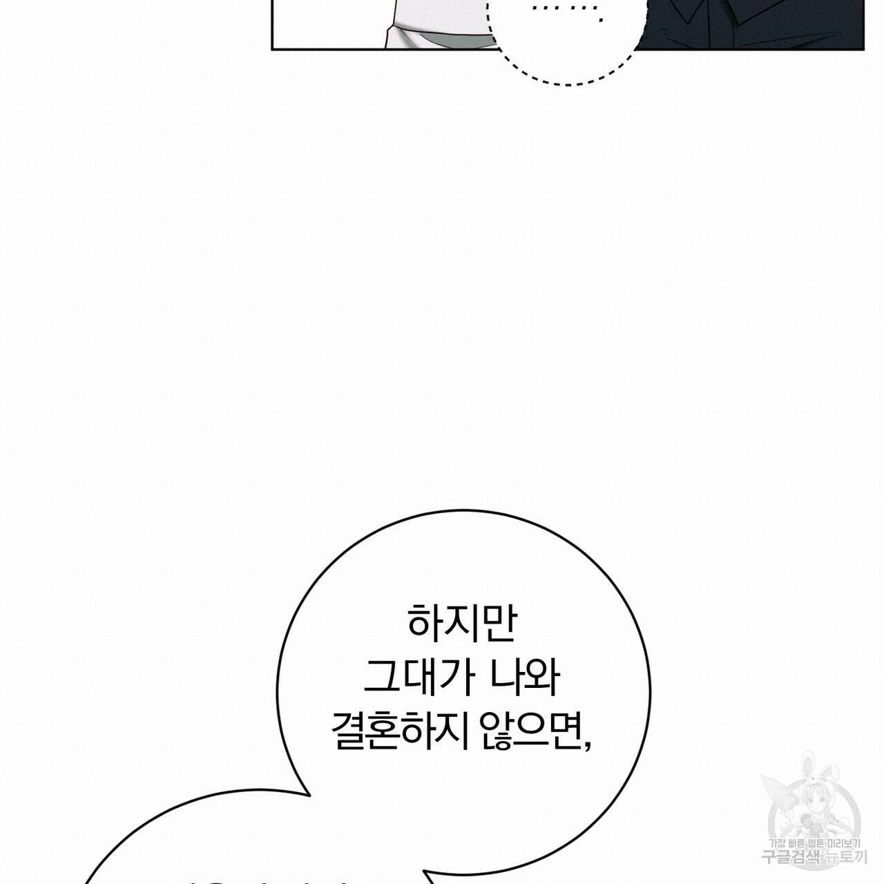 두 남편과의 결혼계약 4화 19