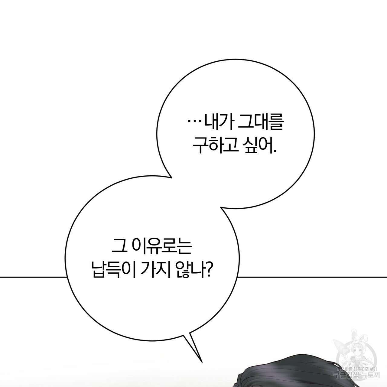 두 남편과의 결혼계약 4화 25
