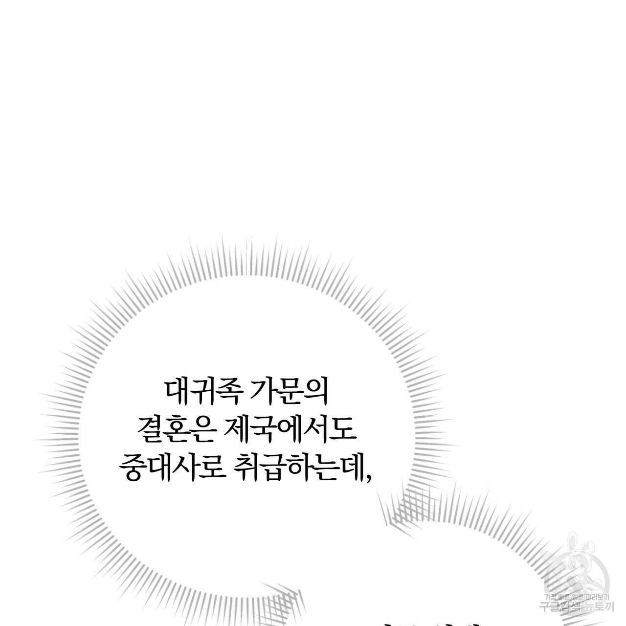 두 남편과의 결혼계약 4화 27