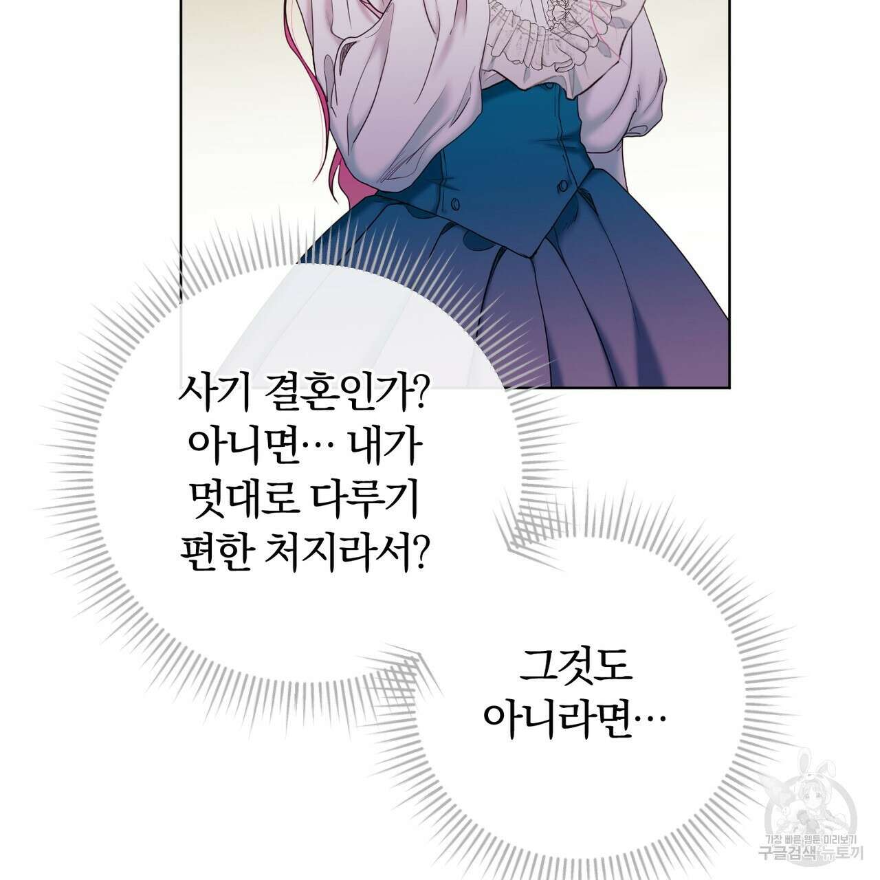 두 남편과의 결혼계약 4화 29