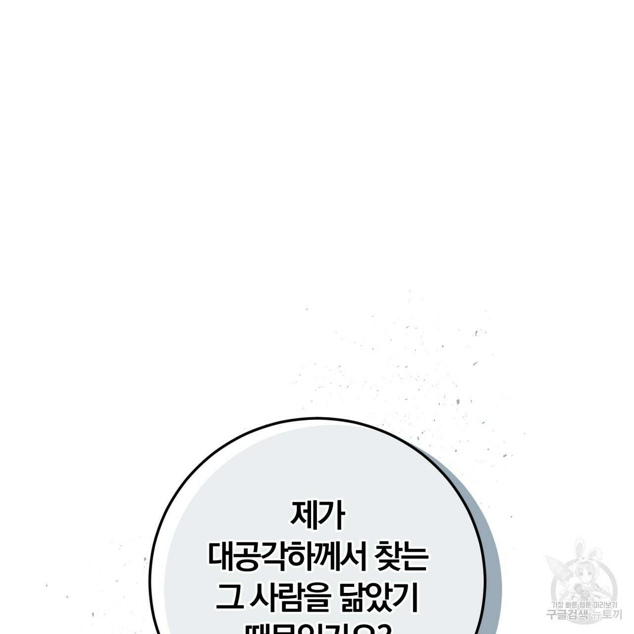 두 남편과의 결혼계약 4화 31