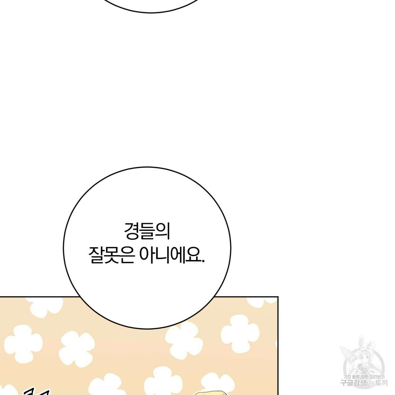 두 남편과의 결혼계약 4화 37