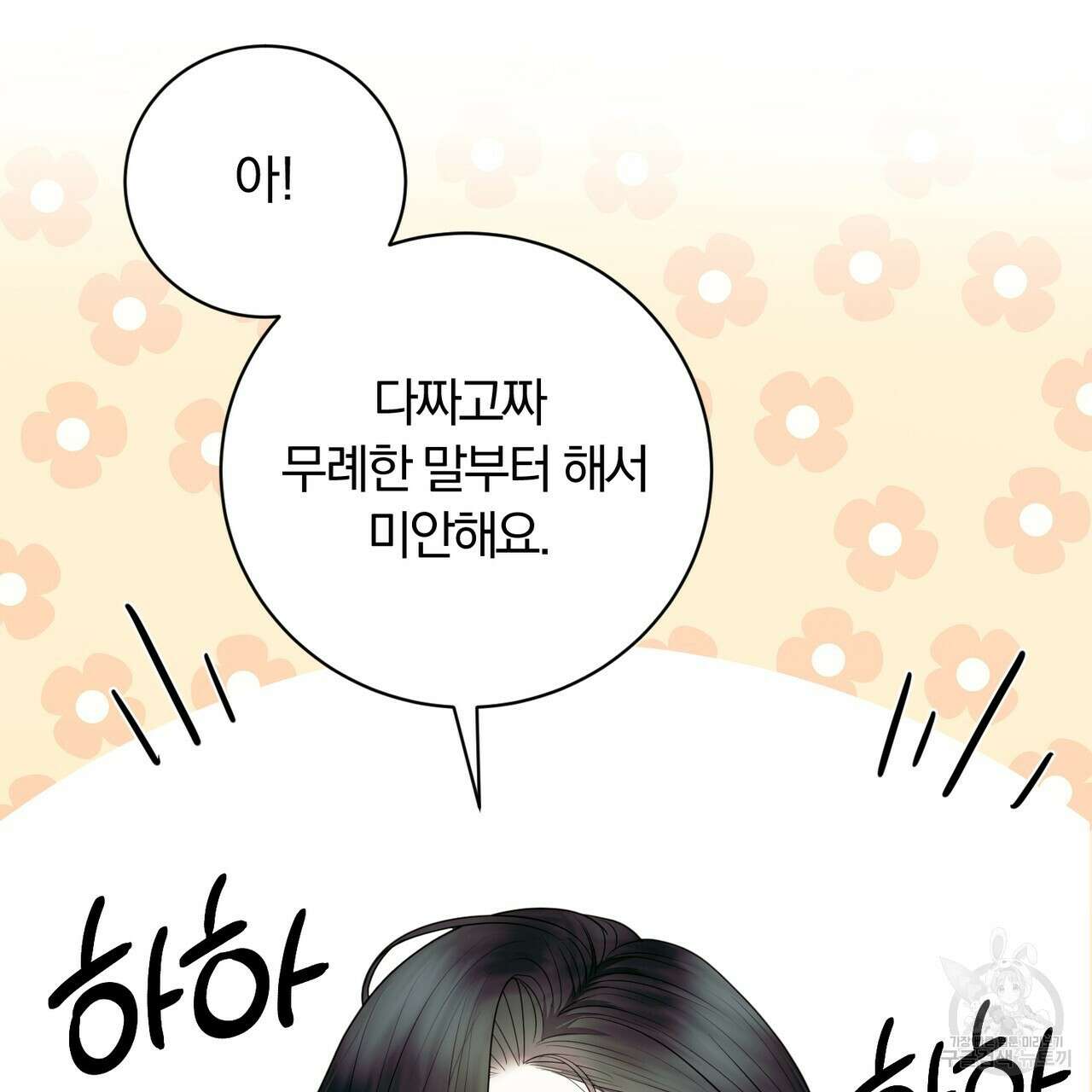 두 남편과의 결혼계약 20화 15
