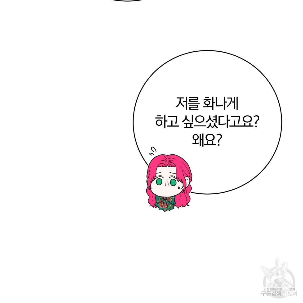 두 남편과의 결혼계약 20화 18