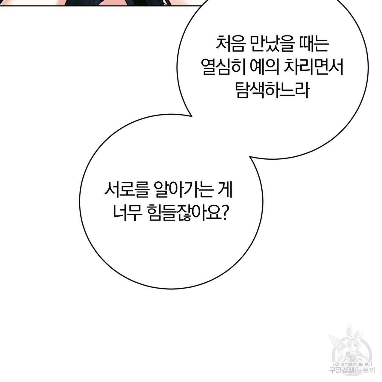 두 남편과의 결혼계약 20화 21