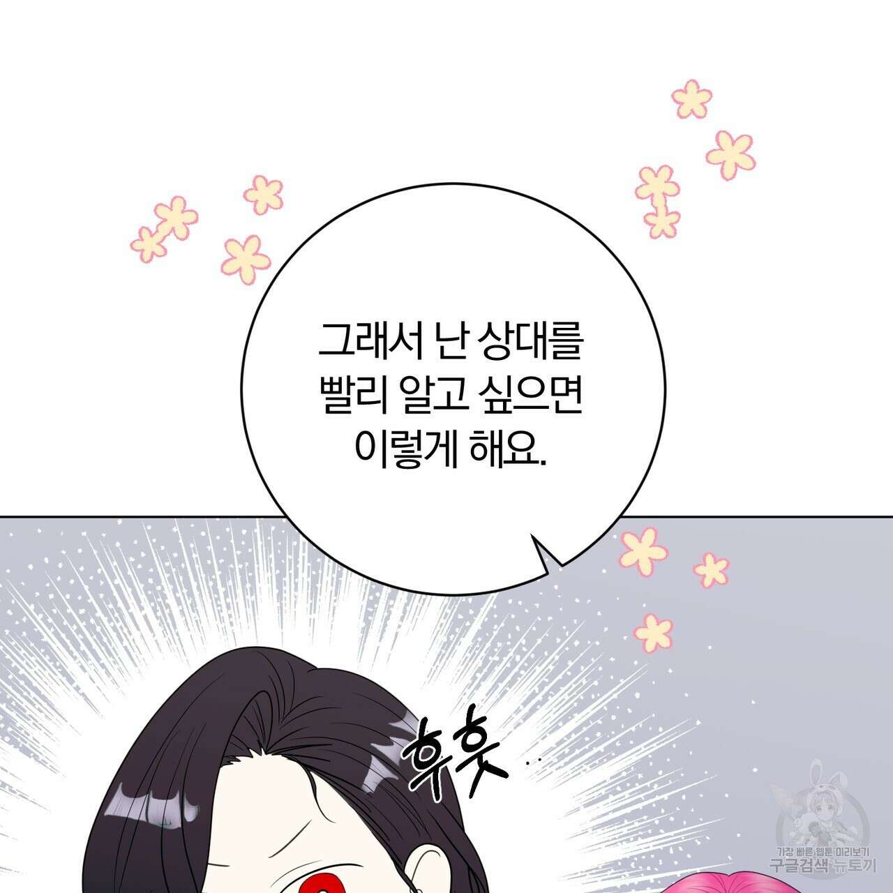 두 남편과의 결혼계약 20화 22