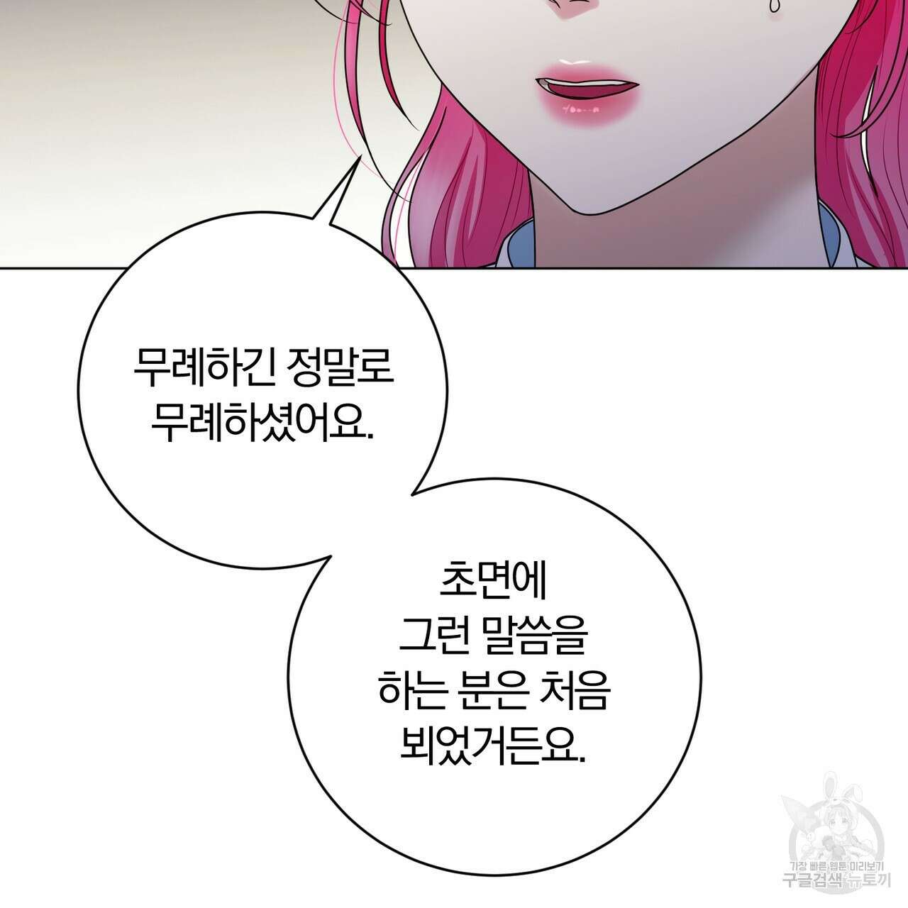 두 남편과의 결혼계약 20화 26