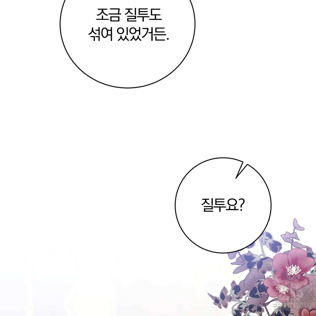 두 남편과의 결혼계약 20화 29