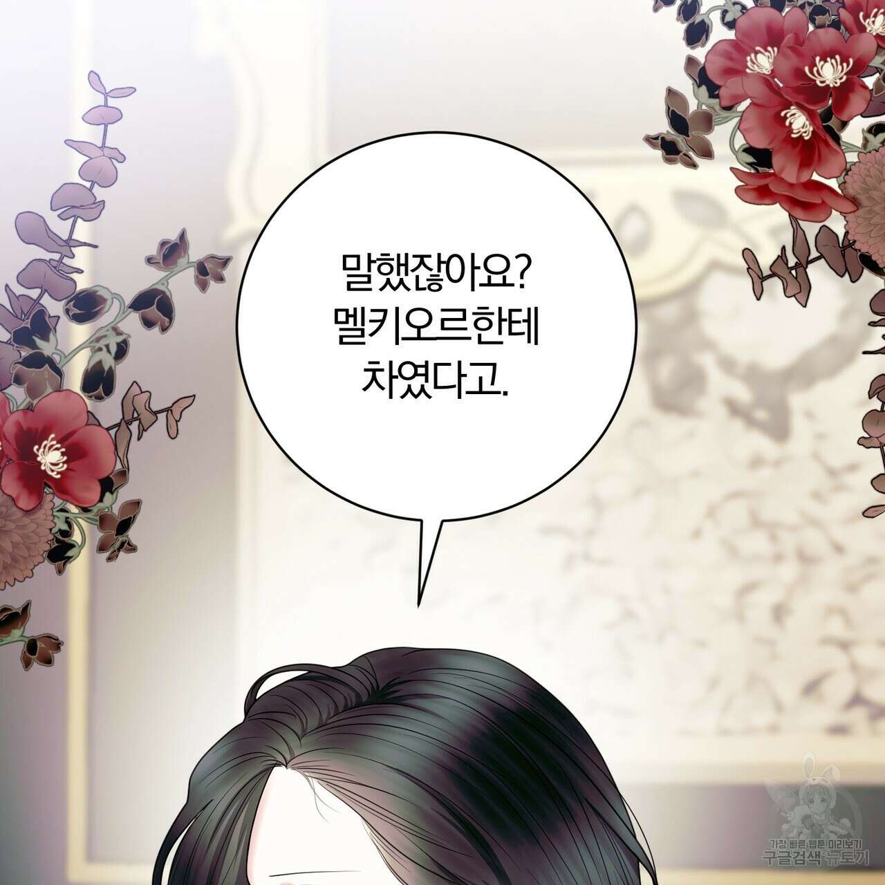 두 남편과의 결혼계약 20화 30