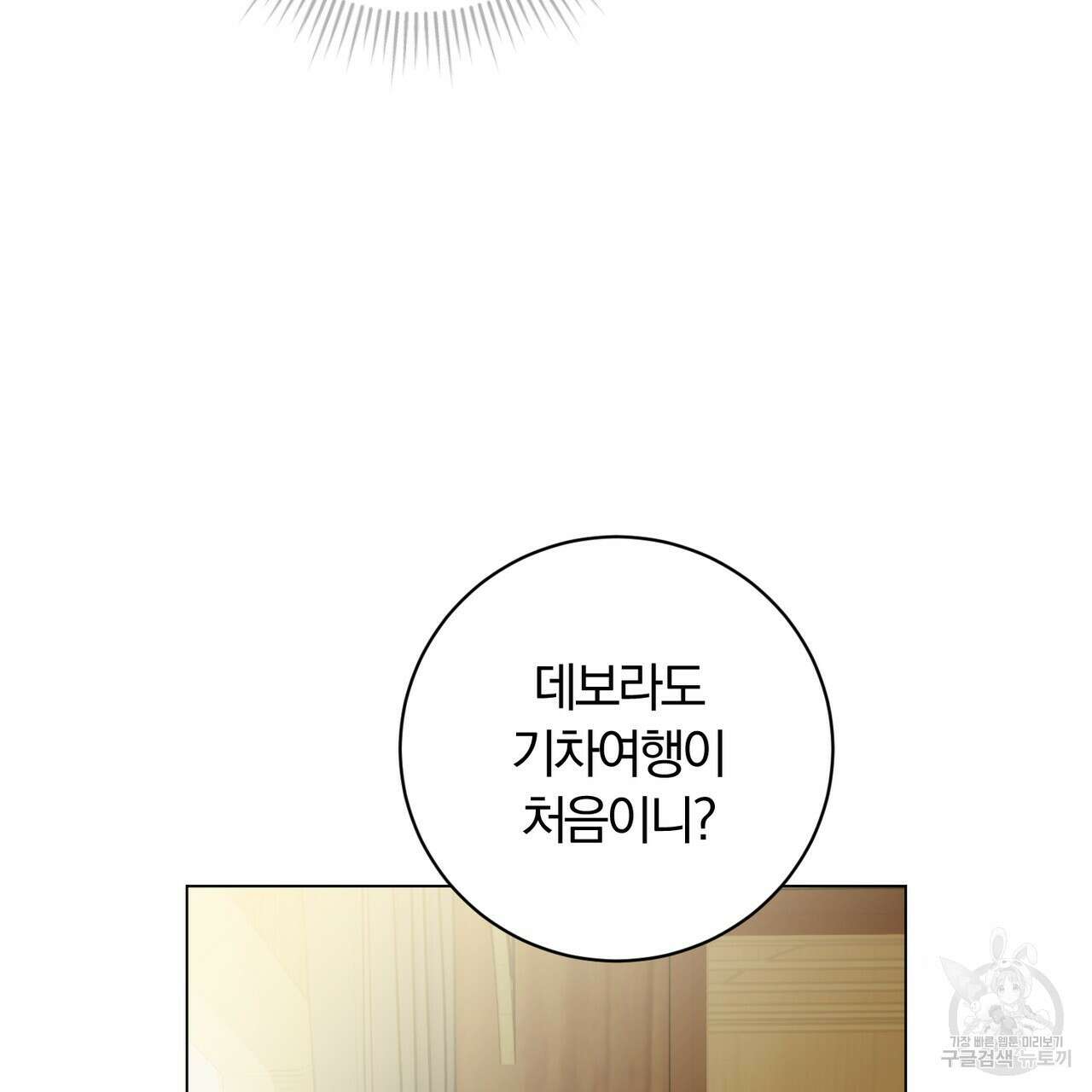 두 남편과의 결혼계약 30화 9