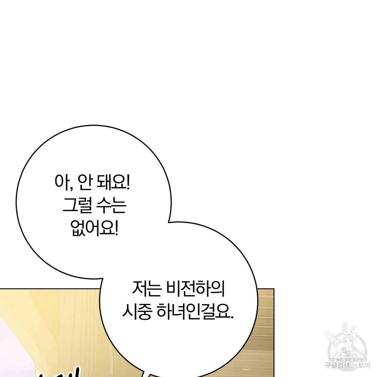 두 남편과의 결혼계약 30화 14