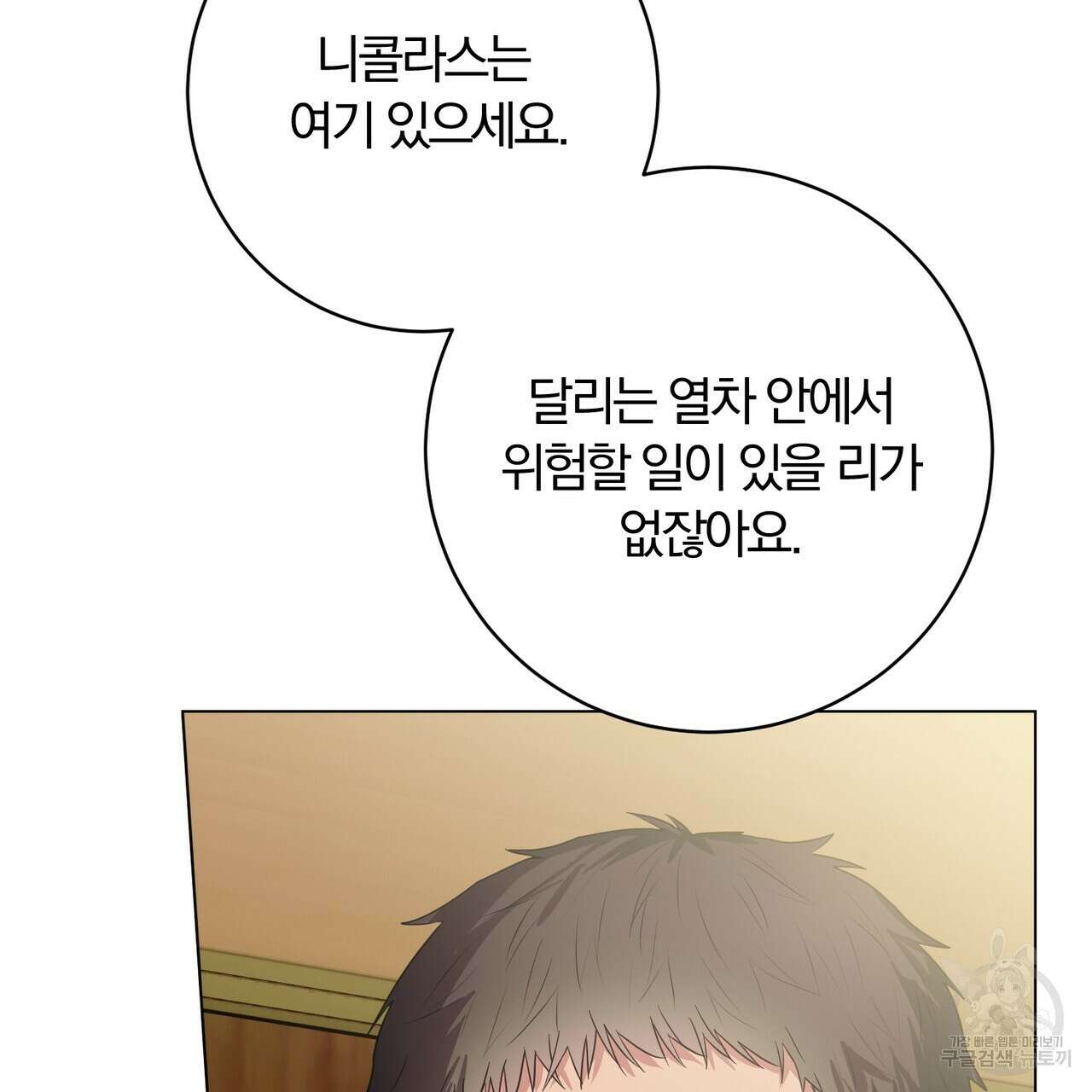 두 남편과의 결혼계약 30화 21
