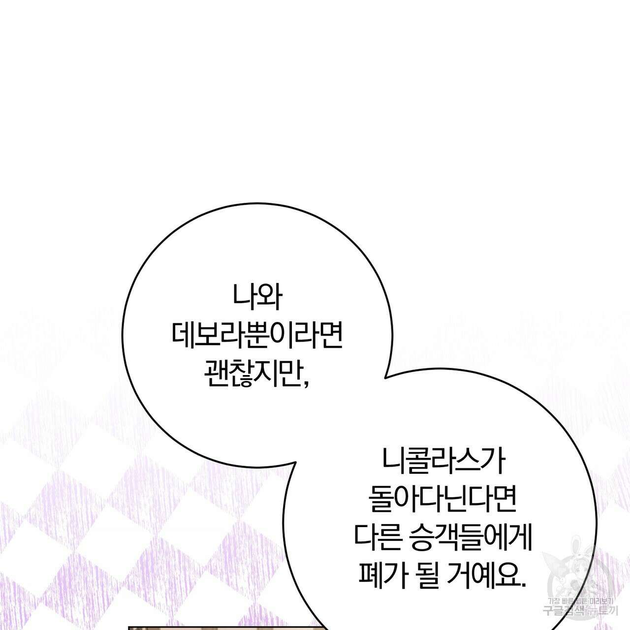 두 남편과의 결혼계약 30화 24