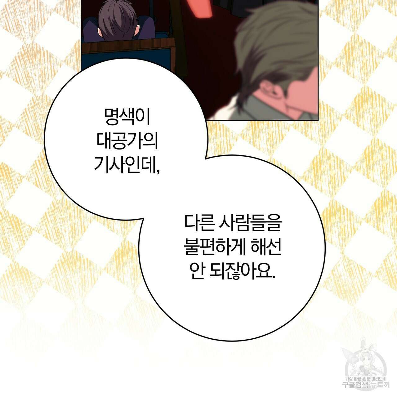 두 남편과의 결혼계약 30화 26