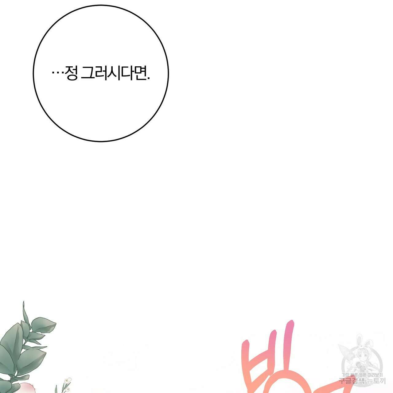 두 남편과의 결혼계약 30화 29