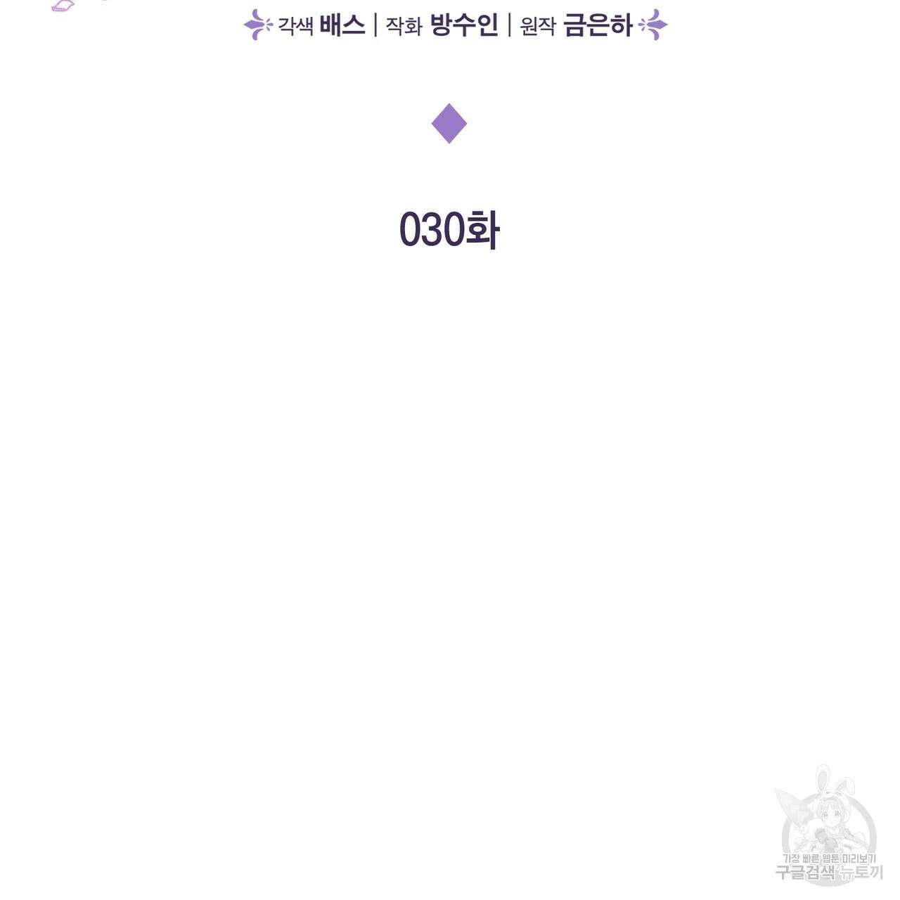 두 남편과의 결혼계약 30화 34