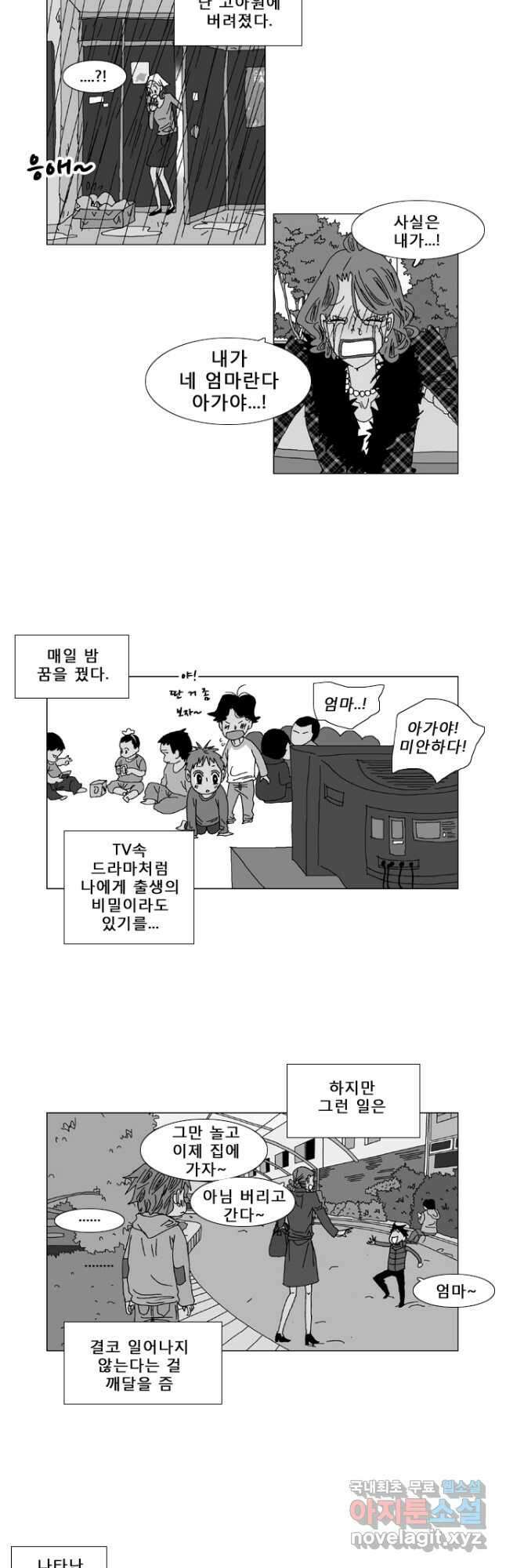 우리 집에 사는 남자 34화 가족이었다 2