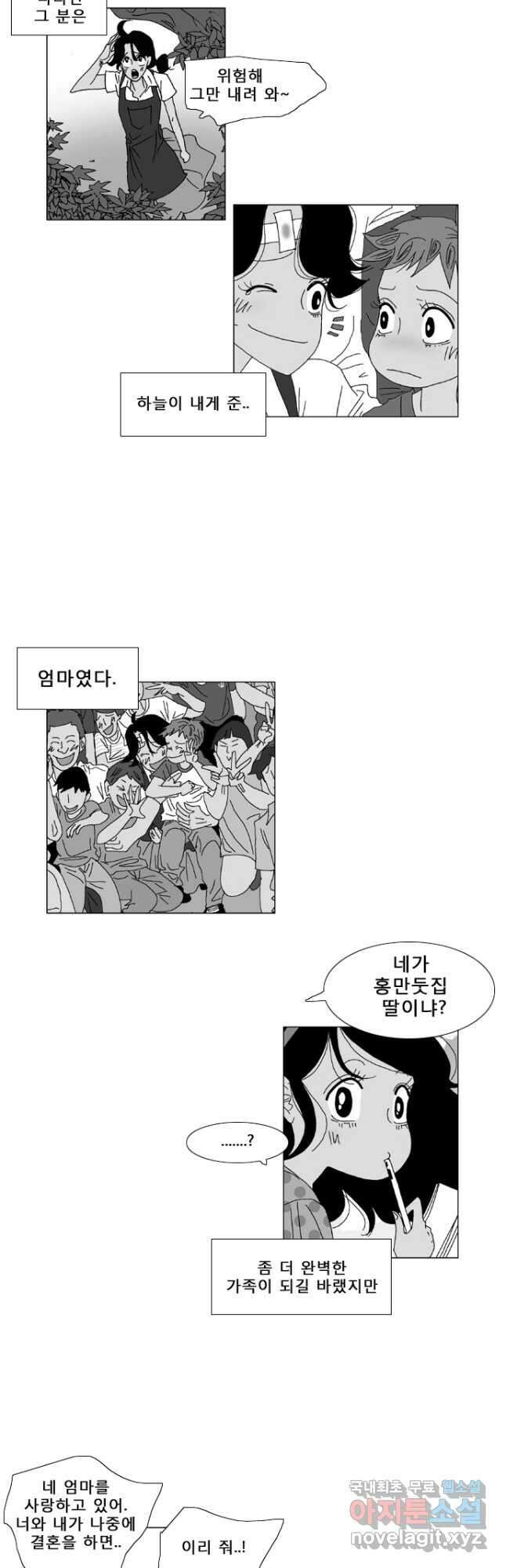 우리 집에 사는 남자 34화 가족이었다 3
