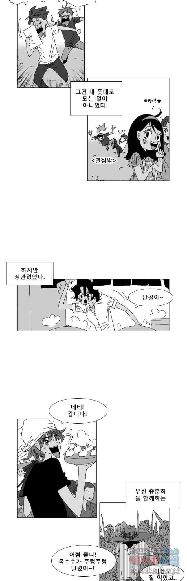 우리 집에 사는 남자 34화 가족이었다 4