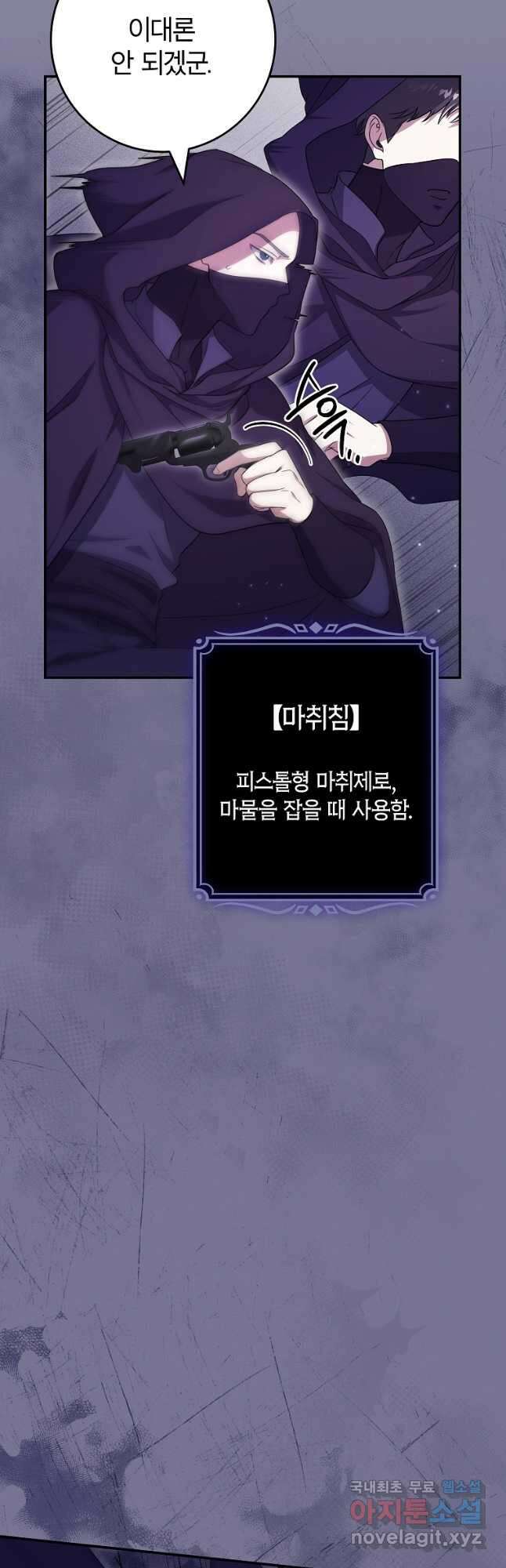 망겜 속에 갇혔다 32화 2