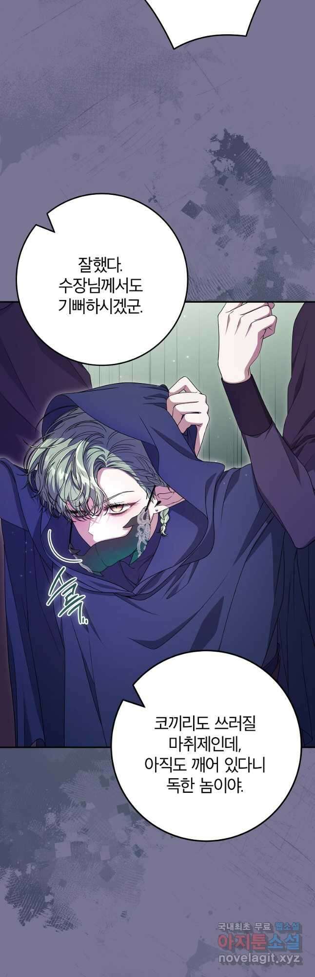 망겜 속에 갇혔다 32화 6