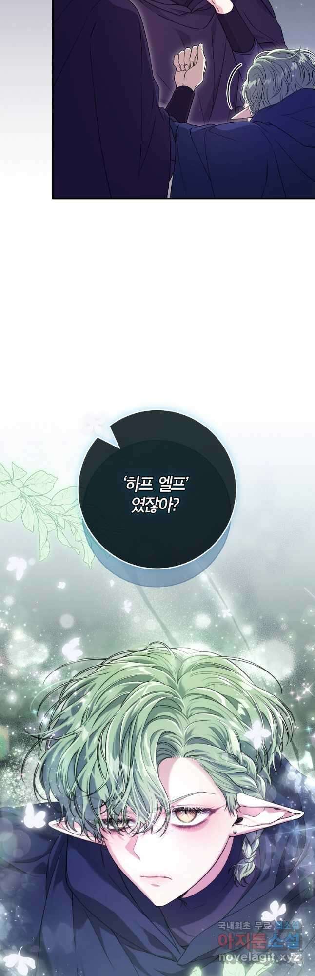 망겜 속에 갇혔다 32화 8
