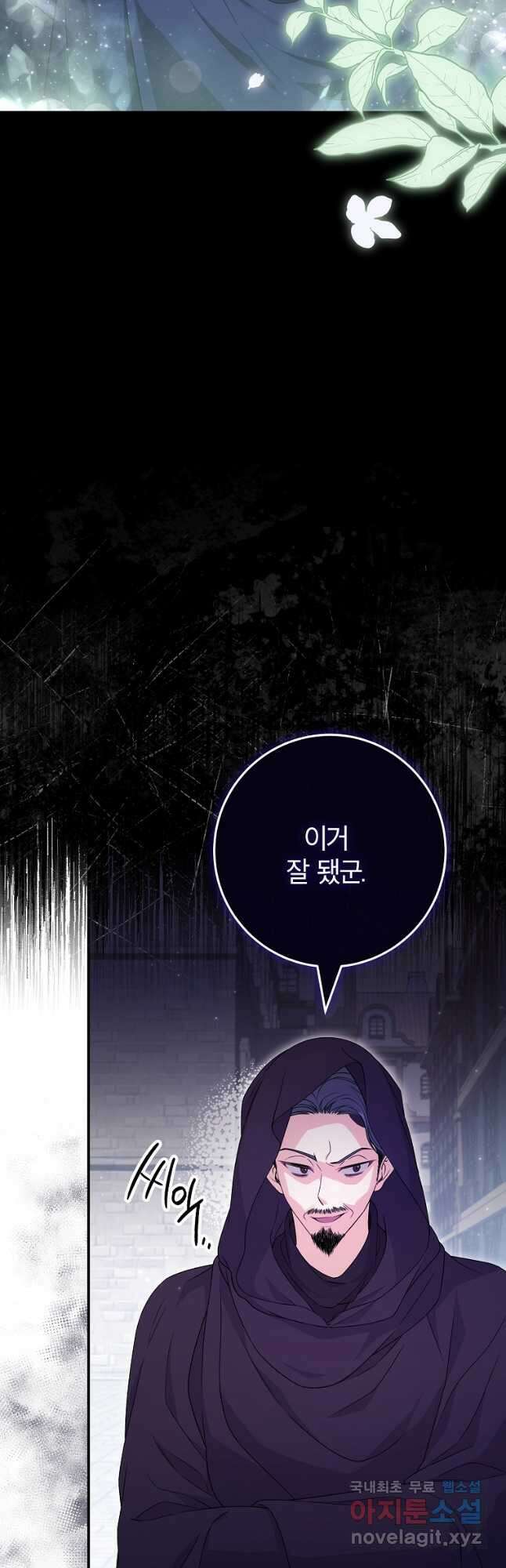 망겜 속에 갇혔다 32화 9