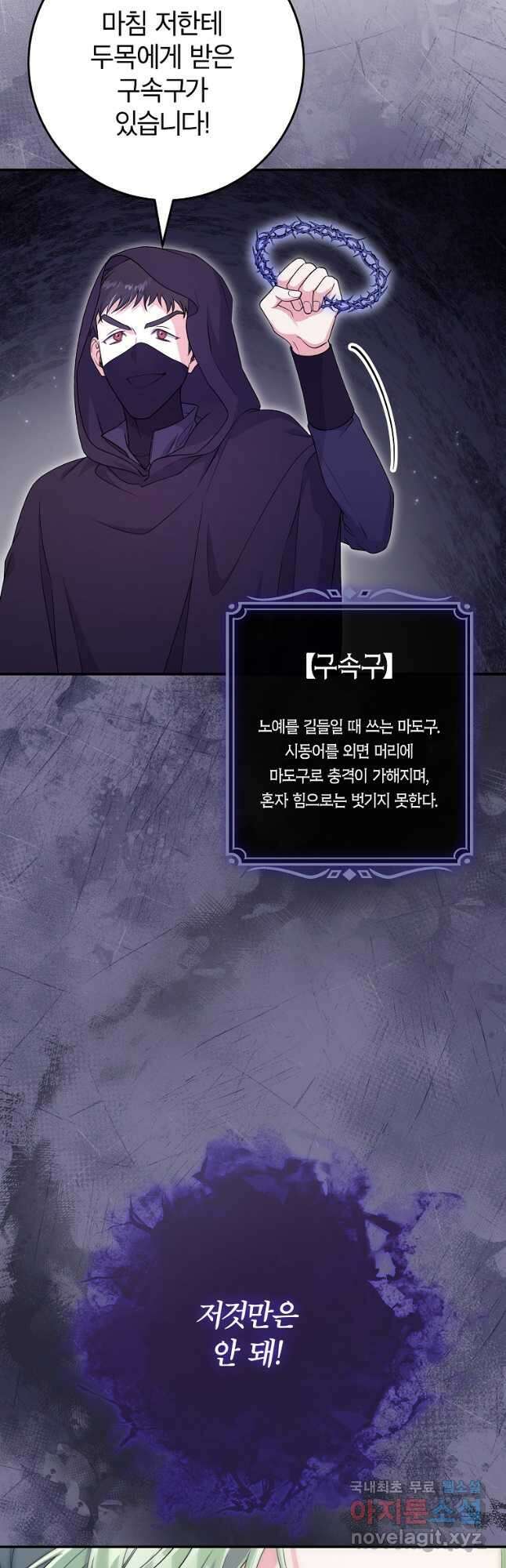 망겜 속에 갇혔다 32화 11
