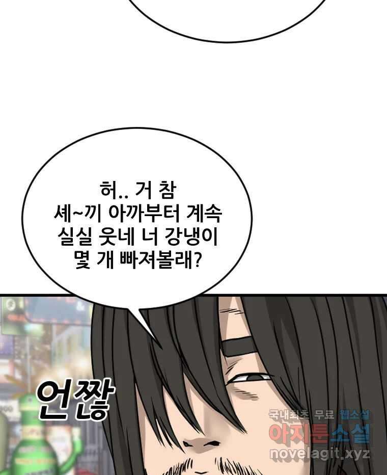 나락 58화 6