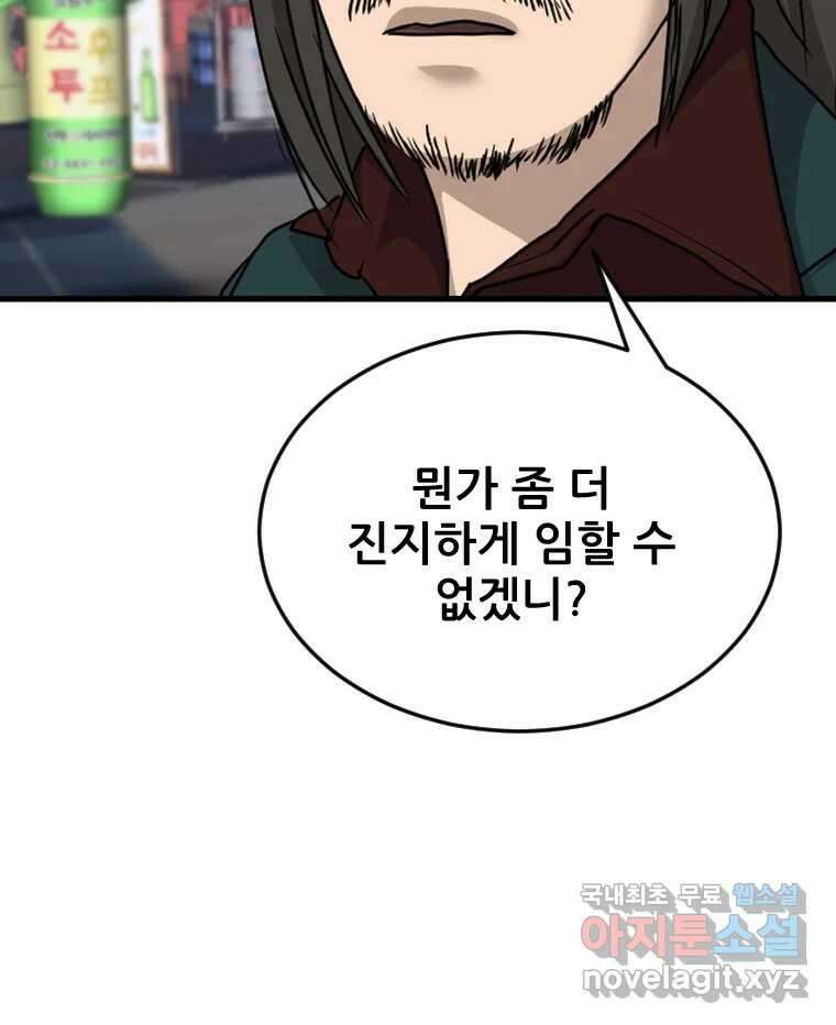 나락 58화 7