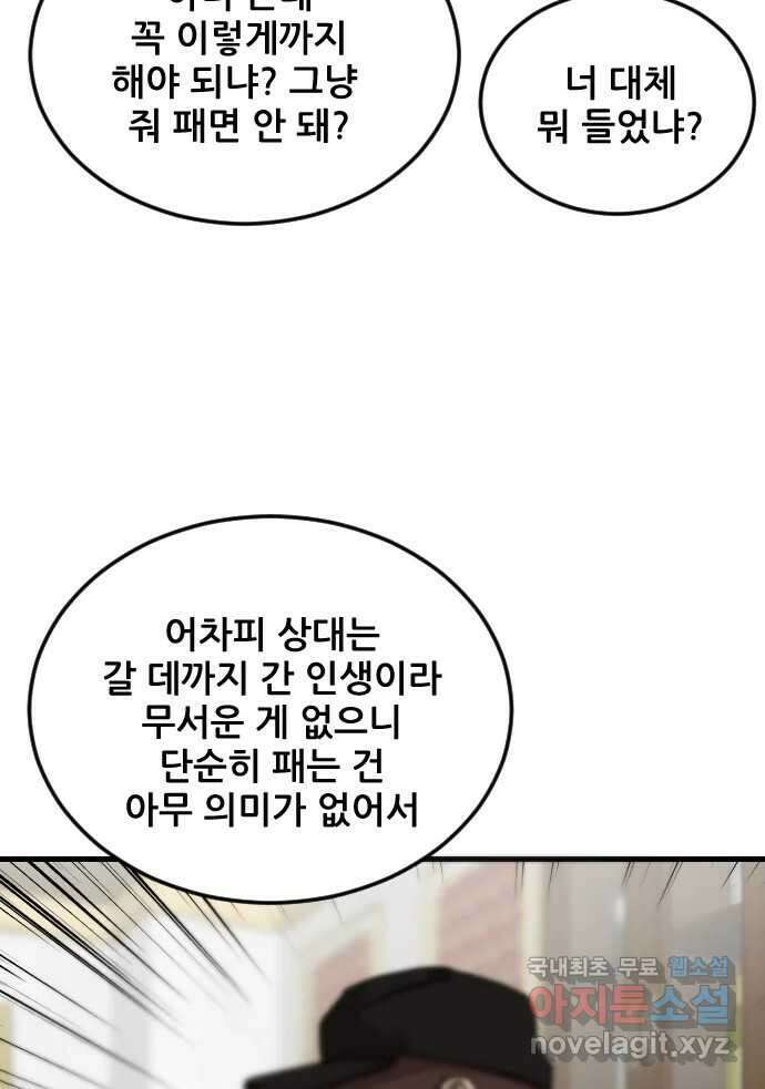 나락 58화 16