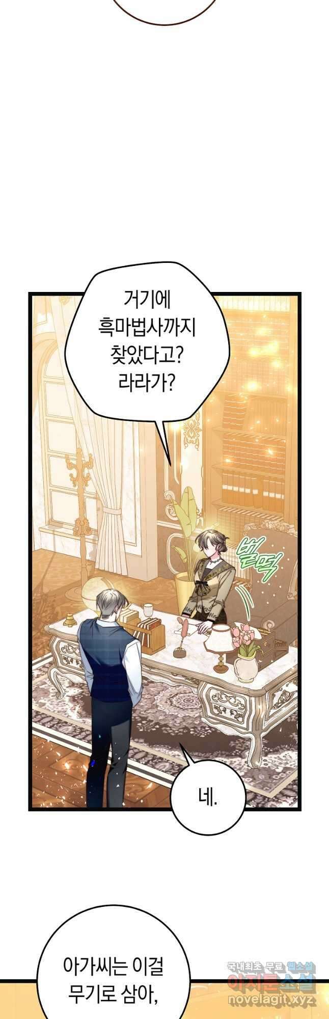 악녀들을 위한 안내서 23화 2