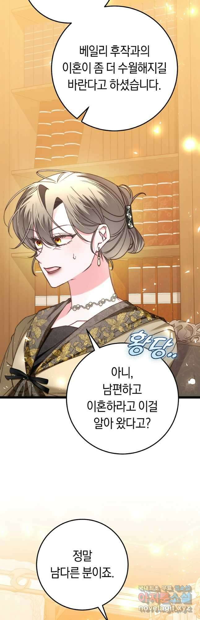 악녀들을 위한 안내서 23화 3