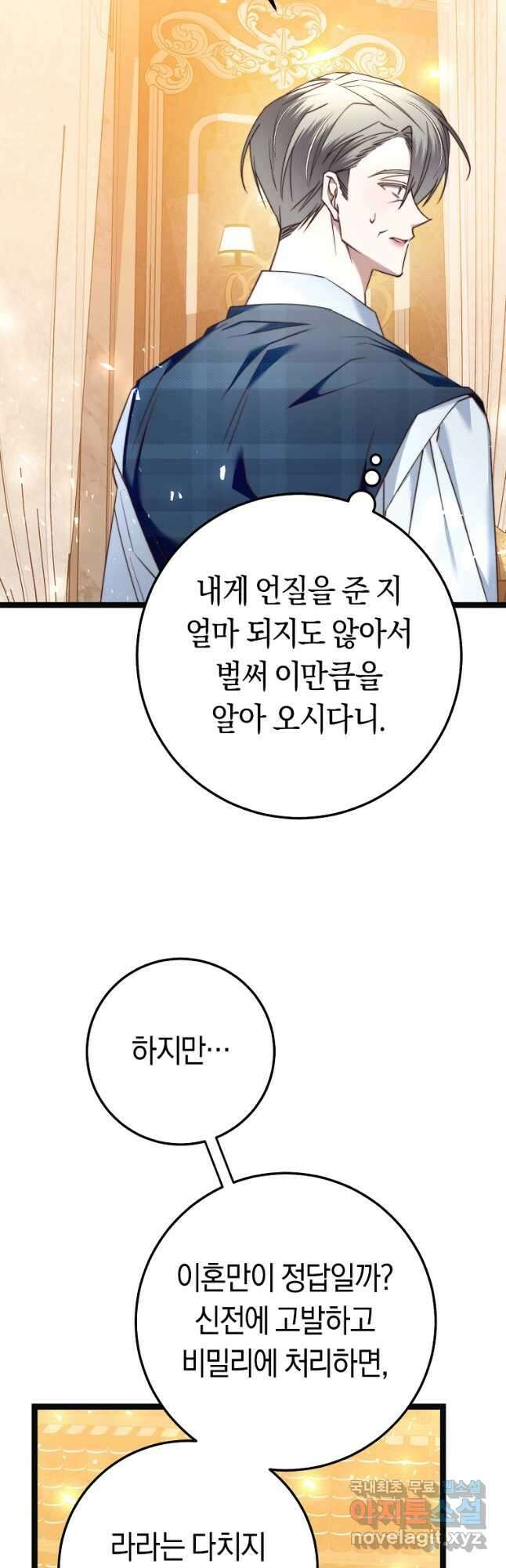 악녀들을 위한 안내서 23화 4