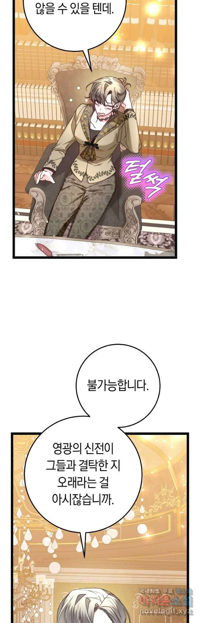 악녀들을 위한 안내서 23화 5