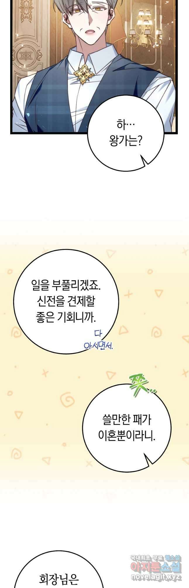 악녀들을 위한 안내서 23화 6