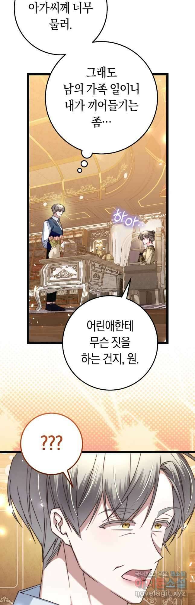 악녀들을 위한 안내서 23화 7
