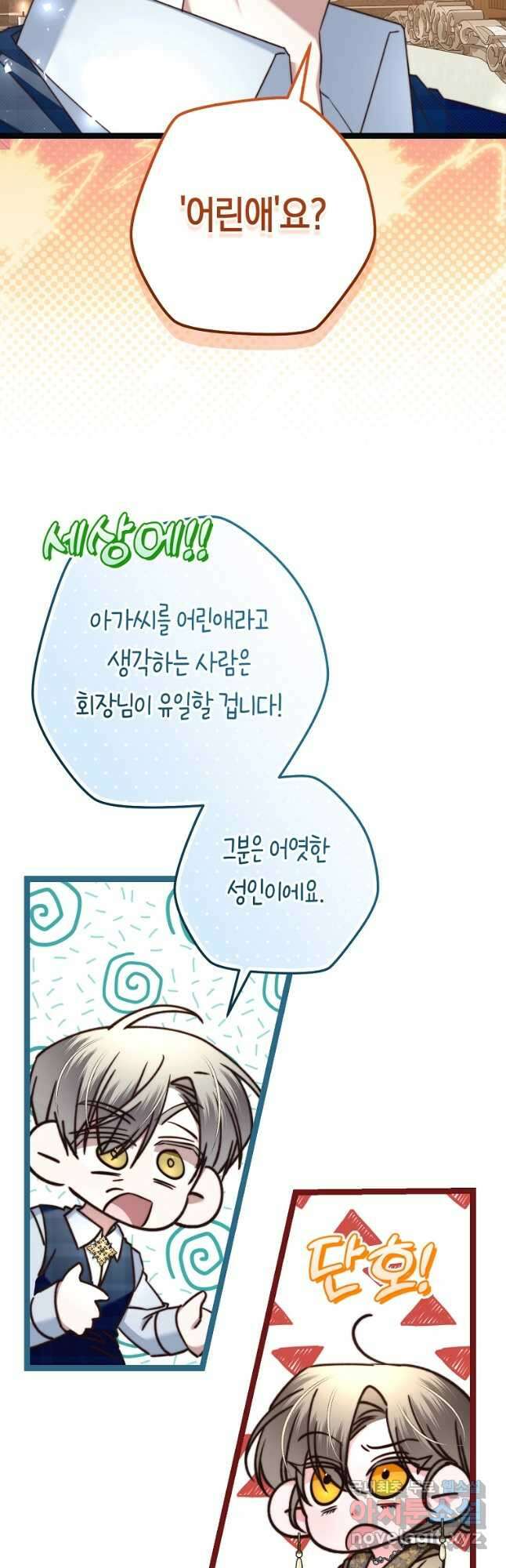 악녀들을 위한 안내서 23화 8
