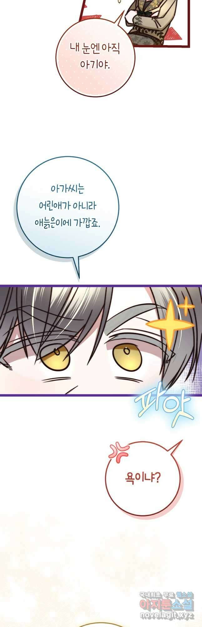 악녀들을 위한 안내서 23화 9