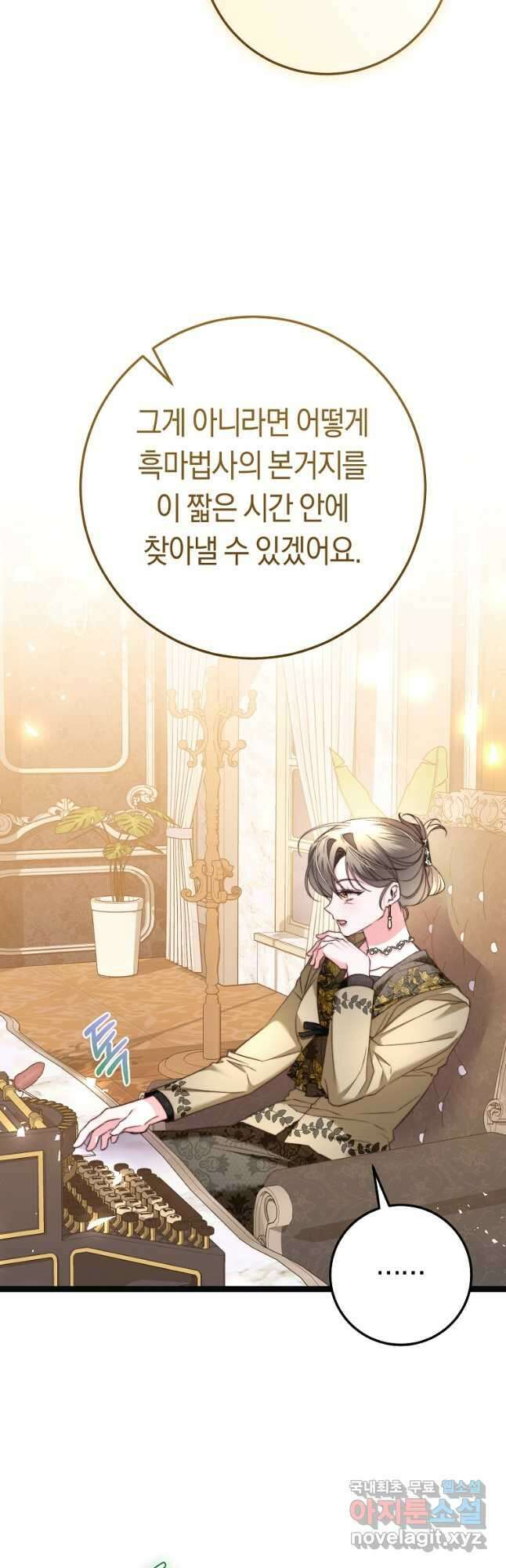 악녀들을 위한 안내서 23화 11