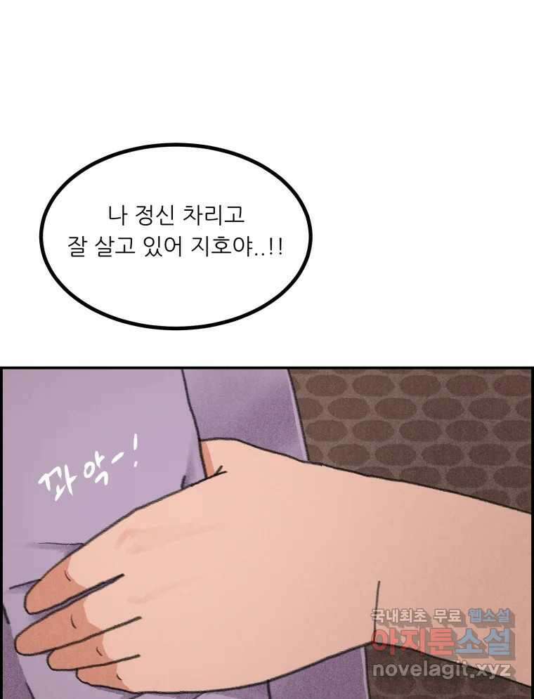 실패한 인생을 사는 데 성공했습니다 28화 게스트 2
