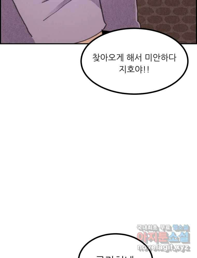 실패한 인생을 사는 데 성공했습니다 28화 게스트 3