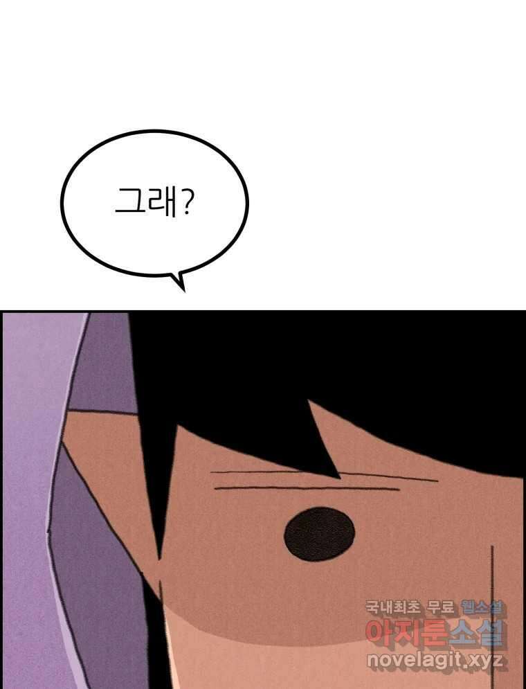 실패한 인생을 사는 데 성공했습니다 28화 게스트 7