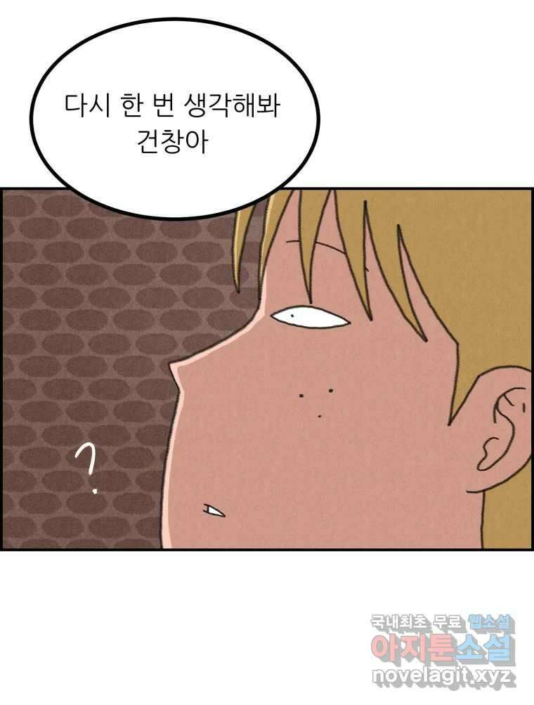 실패한 인생을 사는 데 성공했습니다 28화 게스트 9
