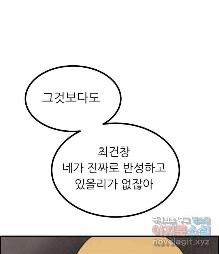 실패한 인생을 사는 데 성공했습니다 28화 게스트 12